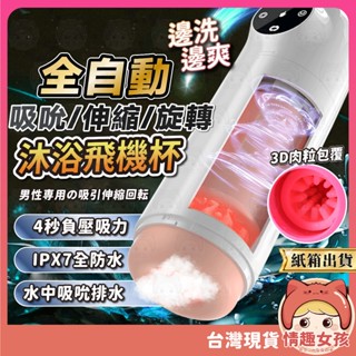【隔日到貨 紙箱出貨】愛而樂AierLe 沐浴飛機杯 24H出貨 電動飛機杯 水浴 口愛杯 自衛杯 男性自慰器 全自動