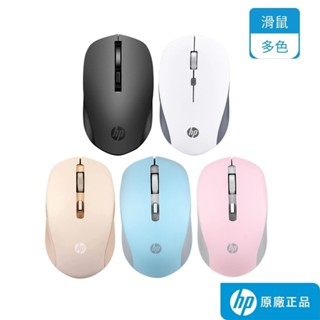 HP惠普 S1000 PLUS 無線滑鼠 光學滑鼠 舒適滑鼠 滑鼠 滑鼠 五色任選【HP原廠購物網】 HP hp