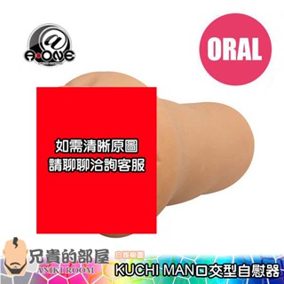 日本 A-ONE KUCHI MAN 男人口腔強吮吸含深喉嚨 體驗逼真口交專用自慰(飛機杯,口愛,情趣用品,自慰器)