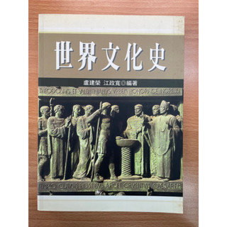二手書📚世界文化史📚