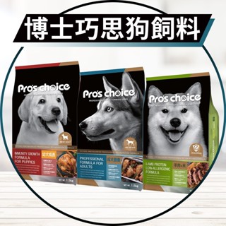 【圓】▲免運 博士巧思 Pro's choice !!狗!! 幼犬/成犬/羊肉+米 狗飼料 1.5KG｜7.5KG