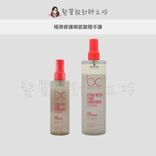 立坽『免沖洗護髮』欣臨公司貨 Schwarzkopf施華蔻 極緻修護精氨酸隨手護 LH07