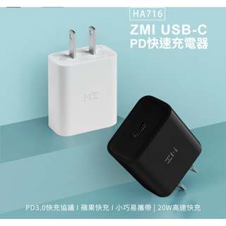 "呱呱嚴選" ZMI PD 20W TYPE-C 充電器 HA716 適用 iPhone 14 Lightning