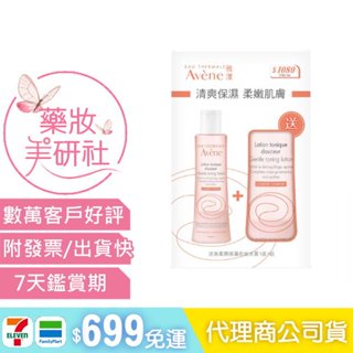 Avene雅漾 活泉柔潤保濕化妝水200ml 送200ml組合 代理商公司貨