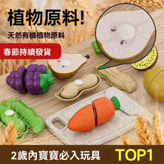 【限時折扣】兒童家家酒玩具 切切樂玩具 切菜玩具 真實還原可剝皮 DIY探索 兒童廚房 辦家家酒 玩具廚房 切水果玩具