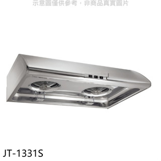 喜特麗【JT-1331S】70公分標準型排油煙機(全省安裝)