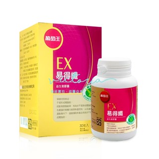 ✨熱銷現貨✨【葡萄王】易得纖EX 益生菌膠囊 (30粒/瓶)