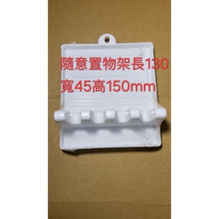 隨意塑膠置物架置物架