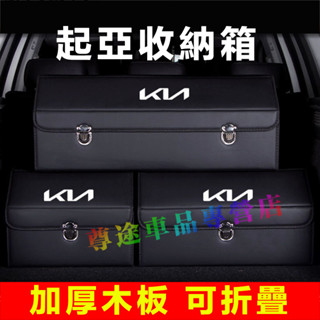 起亞後備箱收納箱 整理箱 置物箱 卡扣式整理箱後備箱 適用Carens Soul Sorento Carnival