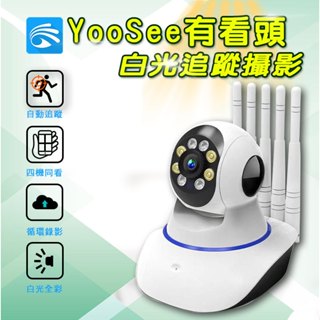 臺灣有看頭 5G雙頻360度超廣角攝影機【300萬2K高畫質 日夜全綵 旋轉追蹤】Yoosee WIFI6無線監視器