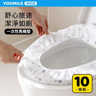 🎉限時下殺🎉馬桶墊一次性 酒店旅行 產婦專用 馬桶坐便墊紙套 防水家用圈貼 Y36