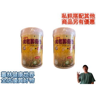 2瓶特價810~綠色生活 啤酒酵母粉 300g，促進新陳代謝、恢復疲勞、增加精力與活力、營養補給、健康維持、促進食慾、