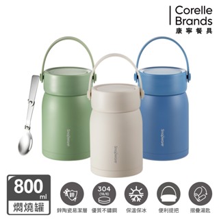【康寧 Snapware】鋅light輕瓷超真空手提燜燒罐/保溫瓶800ml