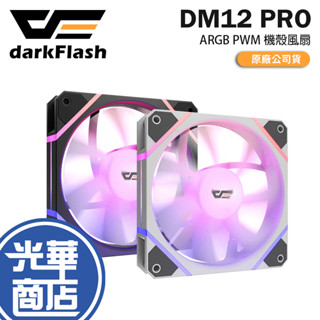 darkFlash 大飛 DM12 PRO-PWM ARGB風扇 機殼風扇 散熱風扇 反向扇 DM12R 光華