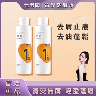 桃園出貨🚀公司正品🌹三隻羊小楊哥七老闆推薦質潤衕款二硫化硒洗髮水去屑止癢豐盈蓬鬆留香去屑洗髮精劑