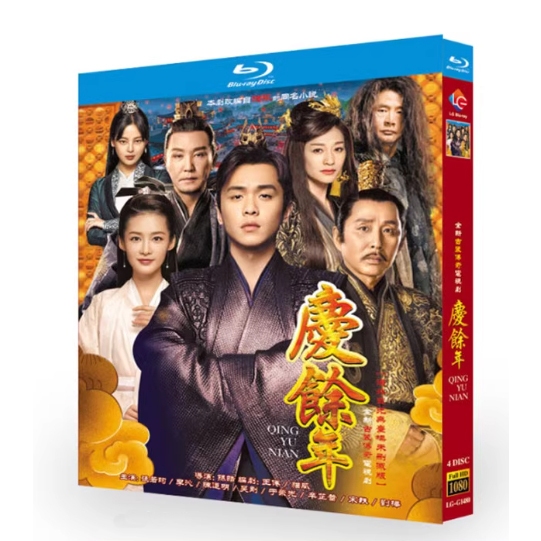 BD藍光大陸劇【慶餘年 第1季 (2019)海外藍光未刪減版】國語|粵語配音 中英字幕 全新盒裝未拆封 4片