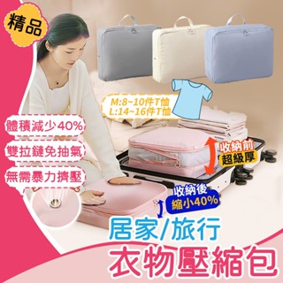 【隔日到貨】衣物壓縮包 旅行收納袋 旅行壓縮包 衣物壓縮收納包 壓縮收納包 旅行壓縮袋 旅行收納包 羽絨服 羽絨被收納袋