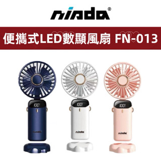 NISDA 便攜式LED數顯風扇 FN-013 隨身迷你電扇 掛脖風扇 摺疊靜音風扇