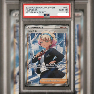 PSA10 日文鑑定卡 夏科婭SR 寶可夢 PTCG