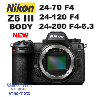 熱銷請先聊聊詢問貨源 尼康 NIKON Z6 III 單機身 KIT組 單鏡組 24-70 24-120 24-200