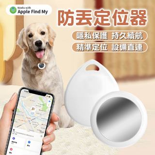 【精準定位】防丟定位器 AirTag 寵物追蹤器 防丟定位器 GPS定位 全球定位器 寵物定位器 機車定位 兒童老人定位