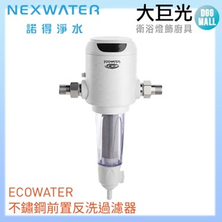 【諾得淨水】前置自動反洗過濾器(ESF10-A)