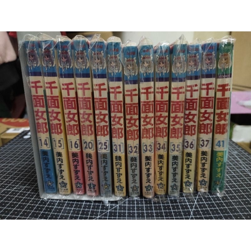 「二手漫畫」（補書區）無章內釘-部分首刷/美內鈴惠《 千面女郎14-41》