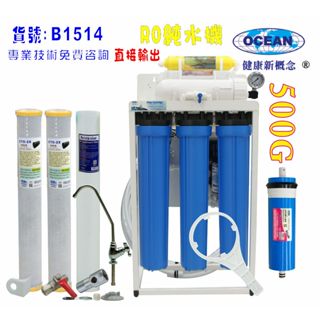 商用RO純水機500加直接輸出20英吋濾心NO:501514