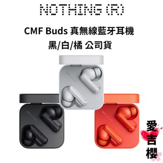 送束口袋【Nothing】CMF Buds 真無線藍牙耳機 公司貨 八小時不間斷