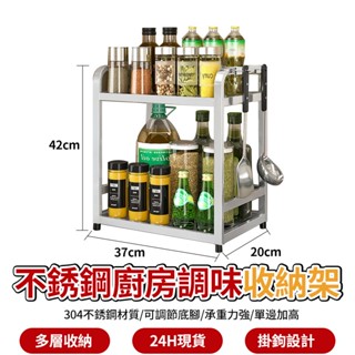 🔥臺灣土城出貨🔥304不銹鋼廚房收納架 廚房置物架 置物架 水槽置物架 廚房不鏽鋼架 廚房層架 調味料收納 底層加高設計