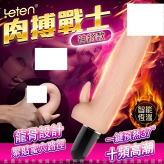 LETEN｜肉搏戰士｜3X7頻｜震顫加溫｜模擬陽具按摩棒-神將款
