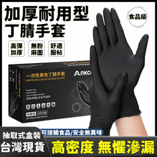 6H出貨 一次性無塵手套 淨新NBR手套 丁晴手套 耐磨加厚乳膠 防油手套 防水手套 餐飲廚房紋身美發手套 驗室防護手套