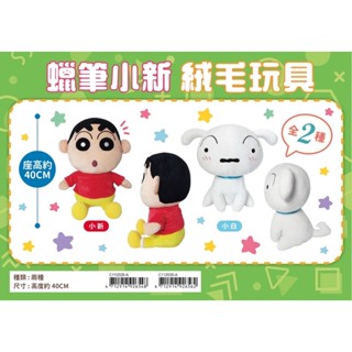 小白娃娃 大隻蠟筆小新娃娃 小新玩偶 睡覺抱枕 療癒娃娃 舒壓 畢業禮物 生日禮物 情人節禮物 聖誕交換禮物
