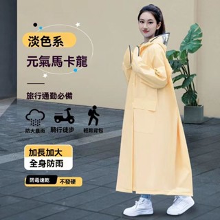【長款防護全身雨衣】騎行雨衣 機車雨衣 摩託車雨衣 電動電瓶車雨衣 時尚潮流雨衣 戶外雨衣 輕便雨衣 風衣型雨衣 大尺碼