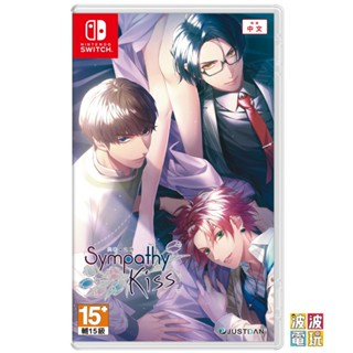 任天堂 Switch 《SympathyKiss 共鳴之吻》中文版 【波波電玩】
