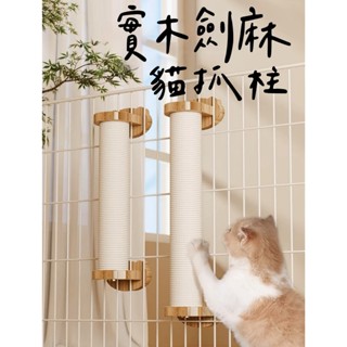 【實木劍麻貓抓柱】貓抓柱 貓咪玩物 臺灣現貨 毛小孩 寵物玩具 喵星人 貓咪玩具 貓咪紓壓 耐用不掉屑 多貓使用 貓咪