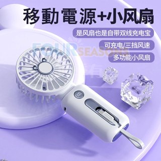 【限時特價】多功能usb充電風扇 10000安培 大容量 獨立電源 可充電 手持風扇 手持小風扇 usb 風扇 充電風扇