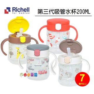 Richell利其爾TLI第三代吸管水杯系列 200ML (多款花色可選) 另售墊圈，另售吸管*小小樂園*