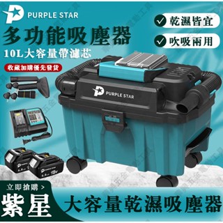 兩用吸塵器 充電式吸塵器 乾濕兩用 鋰電吸塵器 粉塵專用 無線吸塵器 吸塵機 可接集塵式電動 除塵機 紫星