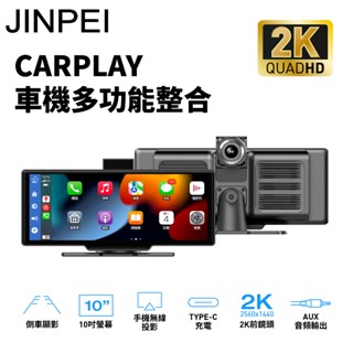 【JINPEI錦沛】4K觸控10吋螢幕 CarPlay 電子後視鏡 行車紀錄器 WIFI 雙鏡頭JD-18B 品牌商城