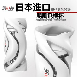 日本Drywell 【澀井】颶風飛機杯