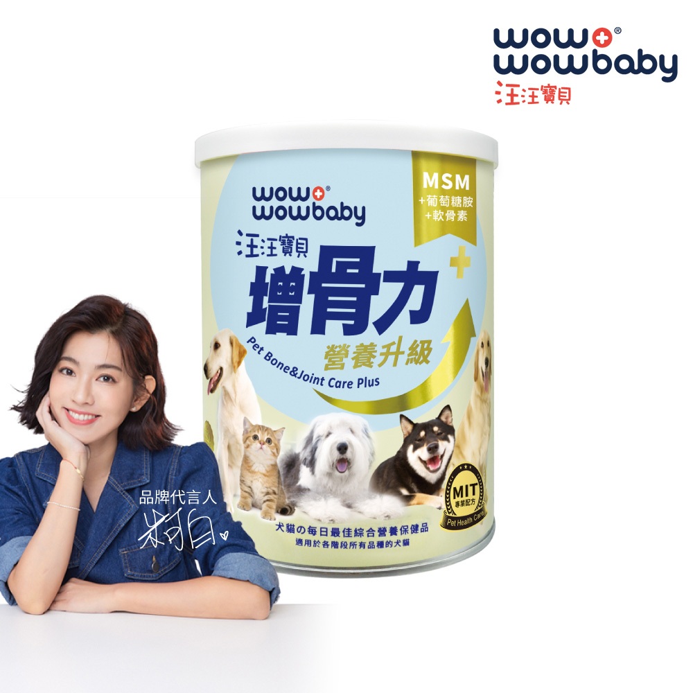 【汪汪寶貝】寵物關節保健營養品-增骨力PLUS+ (犬貓適用) 升級配方 MSM+軟骨素+葡萄糖胺