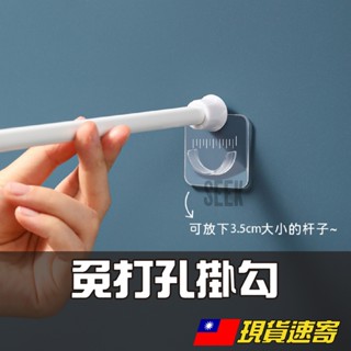 免打洞窗簾桿掛勾【Seek喜客】免鑽牆橫桿掛勾 無痕窗簾桿掛勾 橫桿透明掛勾 透明無痕掛勾 置物橫桿夾