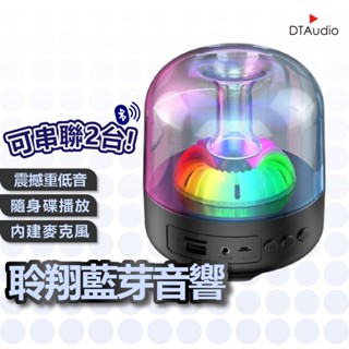 聆翔 水母炫彩喇叭 TWS 串聯喇叭 氣氛燈 藍芽喇叭 重低音喇叭 水母喇叭 音響 藍芽音響 電腦喇叭 聆翔優選店