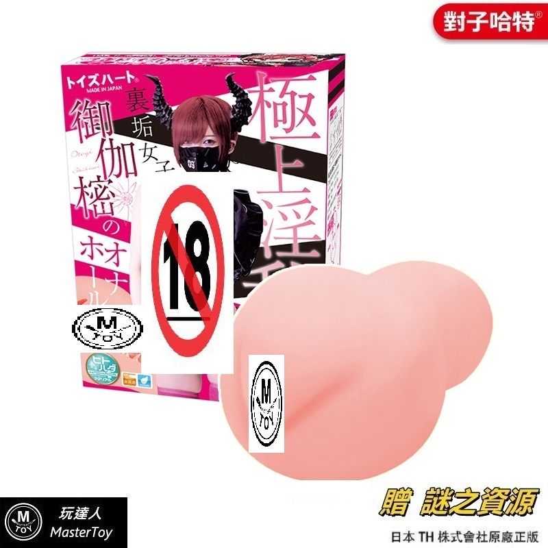 日本TH 極上淫乱裏垢女子夾吸-御伽樒 自慰器