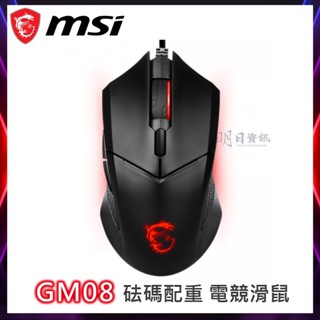 【msi微星 公司貨】GM08 電競滑鼠 龍紋 龍魂 滑鼠 mouse Gaming 電競