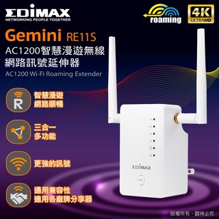 EDIMAX 訊舟 RE11 RE11S 雙包裝 AC1200 智慧漫遊 無線網路訊號延伸器(2入)[富廉網]