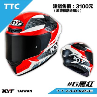 KYT TT-COURS TTC #G 黑紅 金屬排齒扣 TTC 全罩 安全帽《遠古騎士》