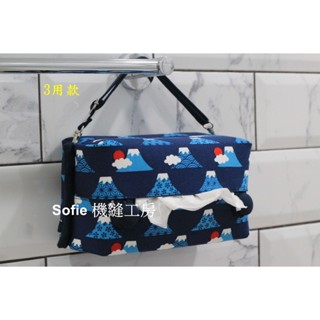 Sofie 機縫工房【富士山日出】好市多衛生紙套 布做衛生紙袋 橫掛面紙收納 車用面紙套 掛式面紙袋 面紙盒 手工 手作