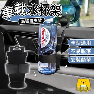 汽車杯架 車用杯架 車用飲料杯架【樂熊購物】車用水杯架 置杯架 水杯架 飲料杯架 懸掛式車用杯架 多功能杯架 懸吊式杯架